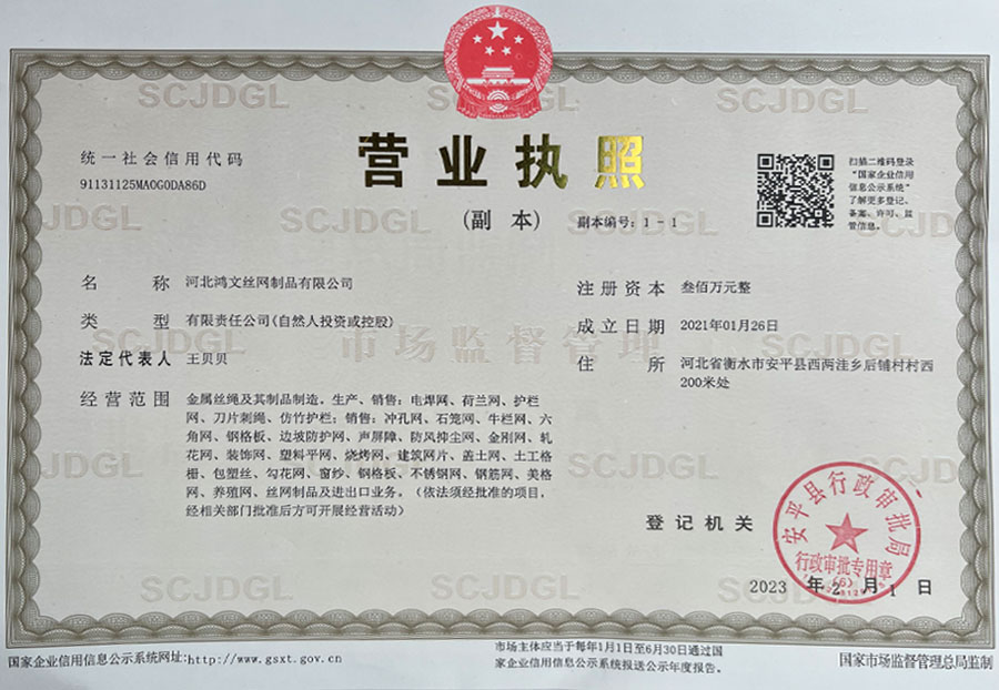 河北淼霖絲網(wǎng)制品有限公司營(yíng)業(yè)執(zhí)照 